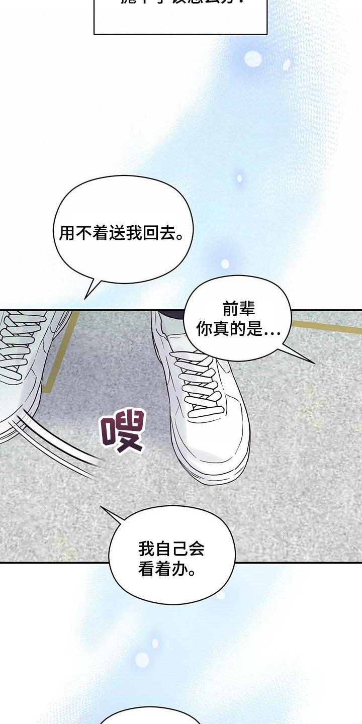 《逃不掉的命运》漫画最新章节第37章：对不起免费下拉式在线观看章节第【28】张图片