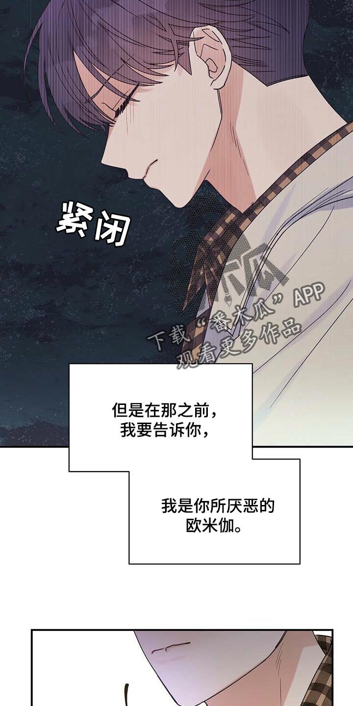 《逃不掉的命运》漫画最新章节第37章：对不起免费下拉式在线观看章节第【3】张图片