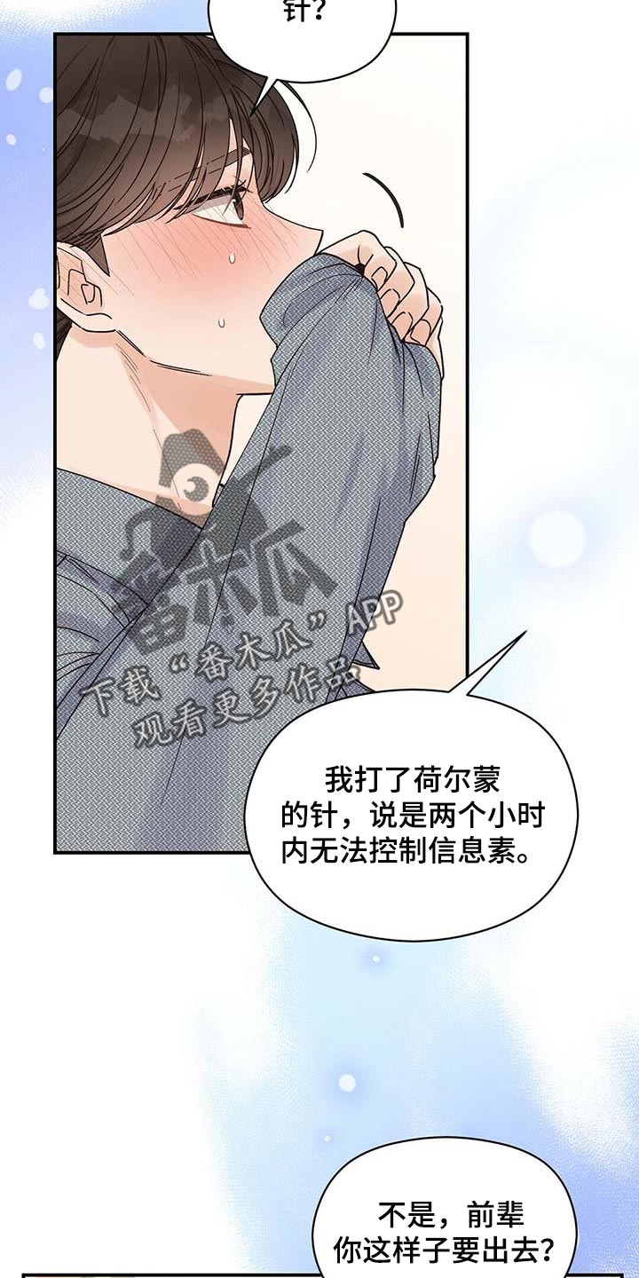 《逃不掉的命运》漫画最新章节第37章：对不起免费下拉式在线观看章节第【35】张图片