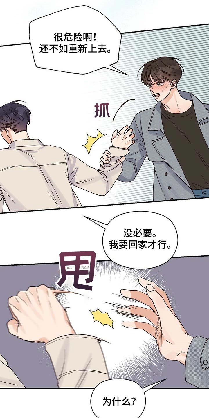 《逃不掉的命运》漫画最新章节第37章：对不起免费下拉式在线观看章节第【33】张图片