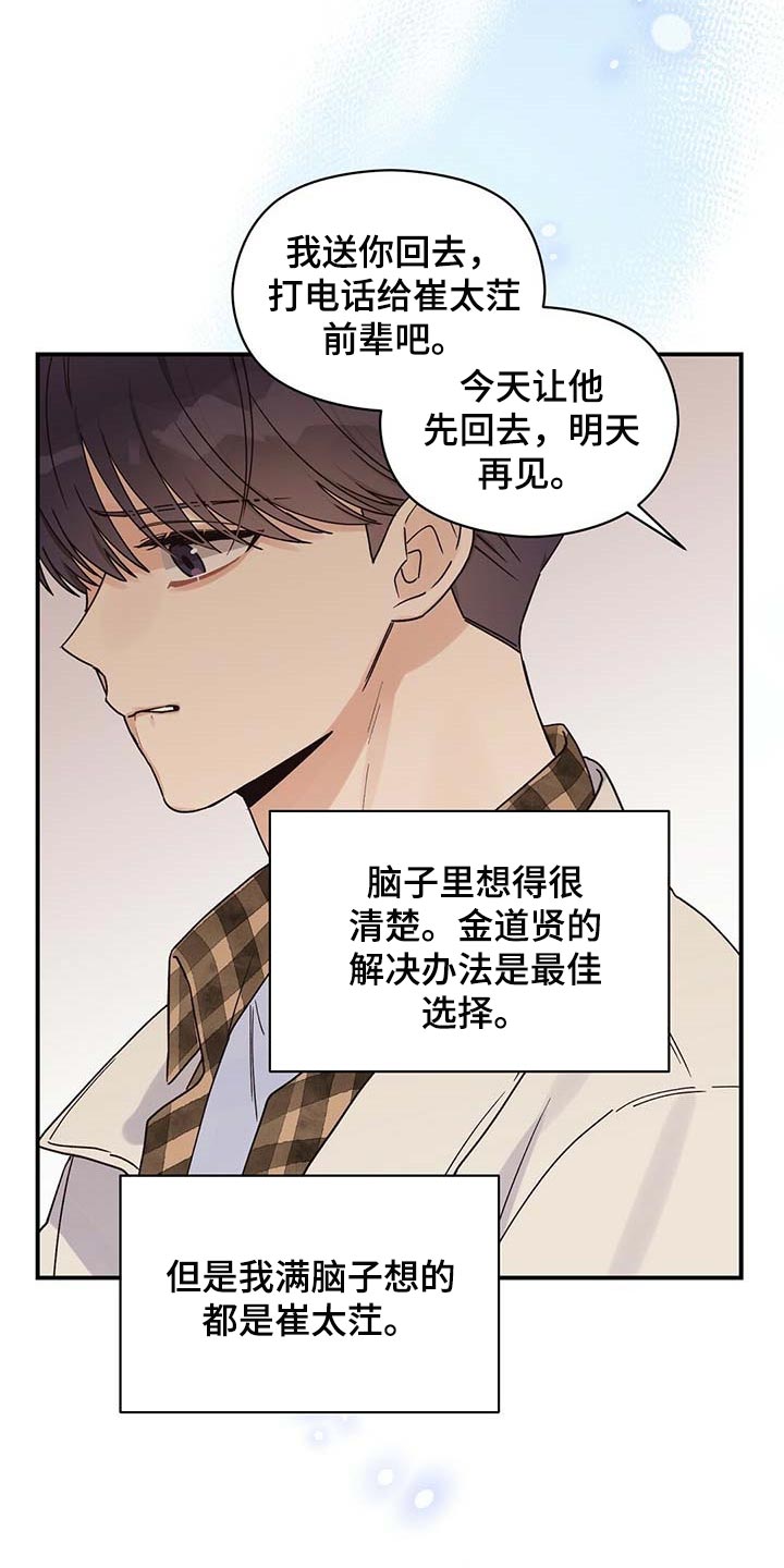 《逃不掉的命运》漫画最新章节第37章：对不起免费下拉式在线观看章节第【30】张图片