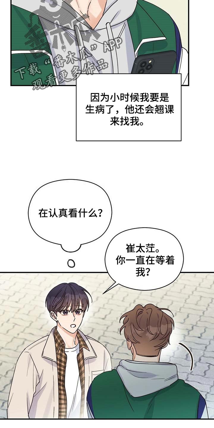 《逃不掉的命运》漫画最新章节第37章：对不起免费下拉式在线观看章节第【22】张图片