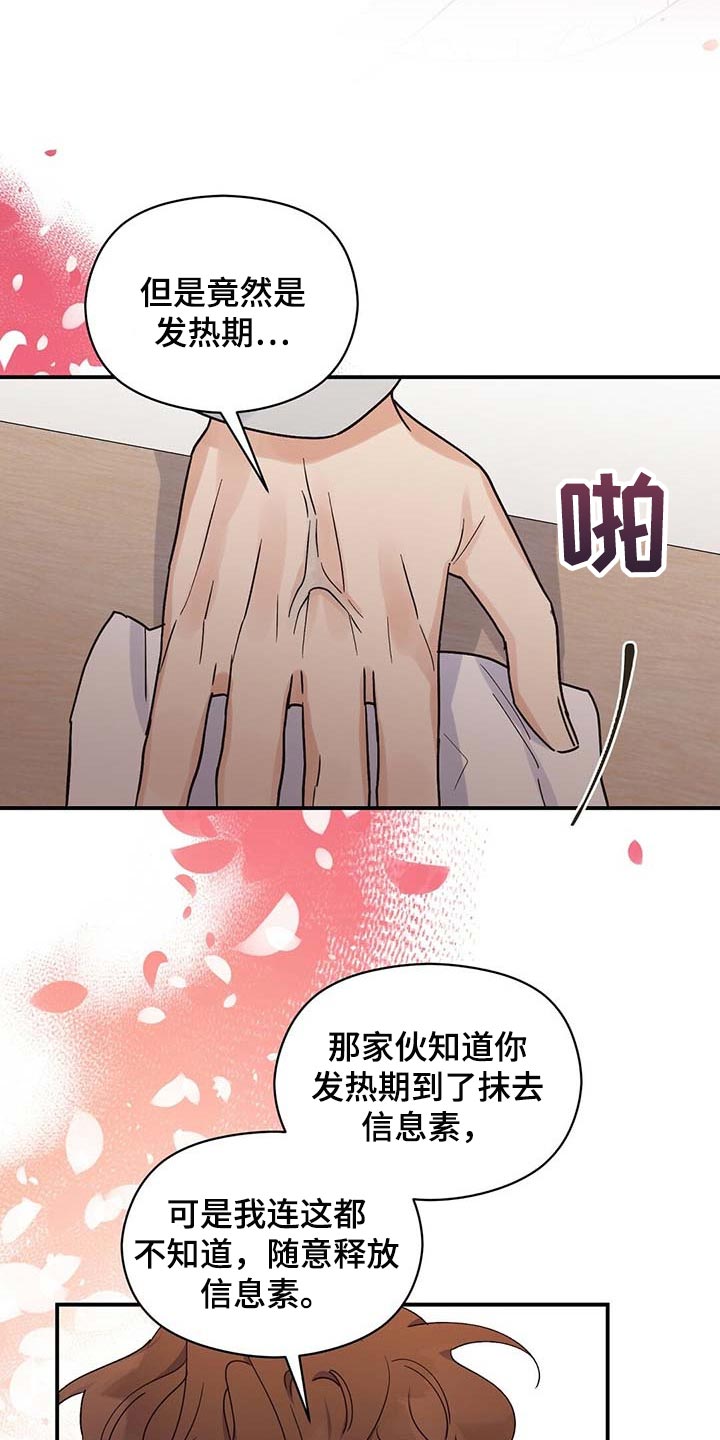 《逃不掉的命运》漫画最新章节第38章：怪罪于我的心里阴影免费下拉式在线观看章节第【18】张图片