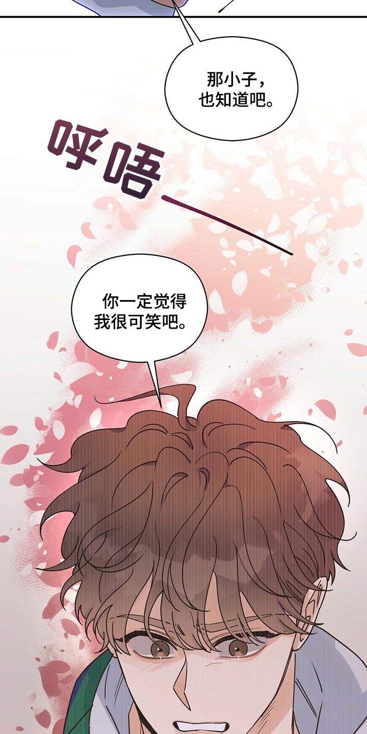 《逃不掉的命运》漫画最新章节第38章：怪罪于我的心里阴影免费下拉式在线观看章节第【20】张图片