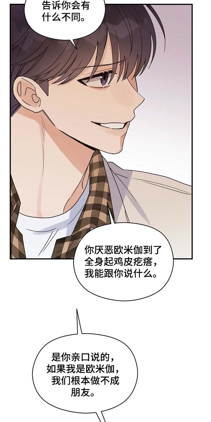 《逃不掉的命运》漫画最新章节第38章：怪罪于我的心里阴影免费下拉式在线观看章节第【8】张图片