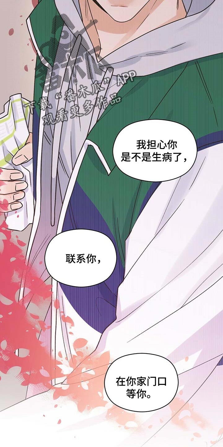 《逃不掉的命运》漫画最新章节第38章：怪罪于我的心里阴影免费下拉式在线观看章节第【19】张图片