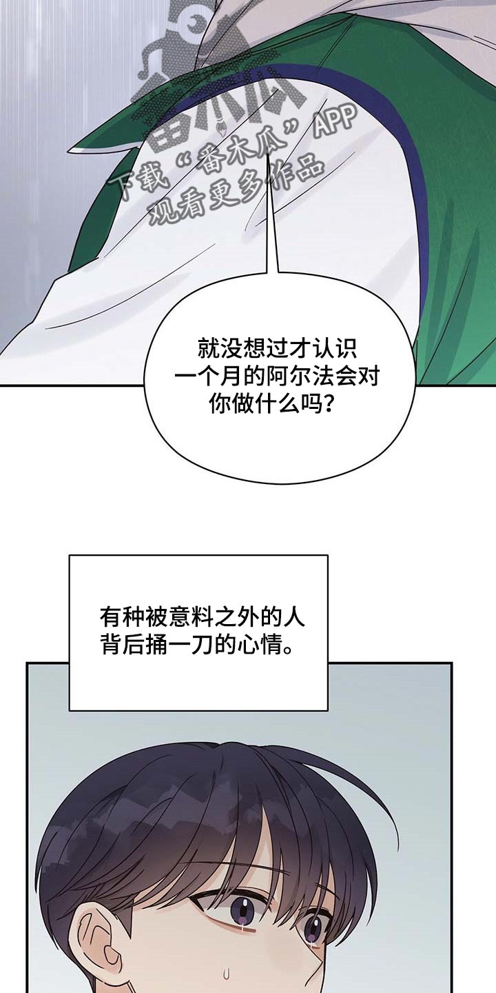 《逃不掉的命运》漫画最新章节第38章：怪罪于我的心里阴影免费下拉式在线观看章节第【4】张图片