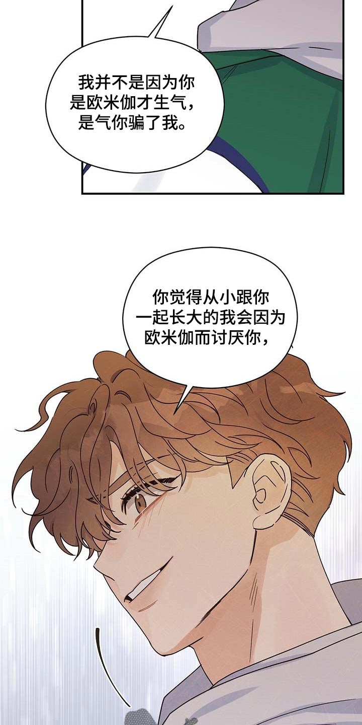 《逃不掉的命运》漫画最新章节第38章：怪罪于我的心里阴影免费下拉式在线观看章节第【5】张图片