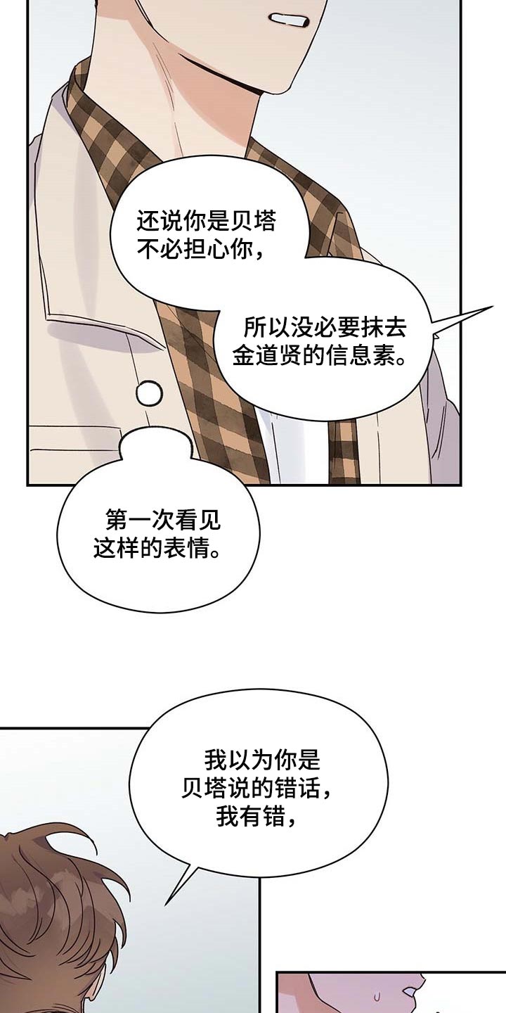 《逃不掉的命运》漫画最新章节第38章：怪罪于我的心里阴影免费下拉式在线观看章节第【3】张图片