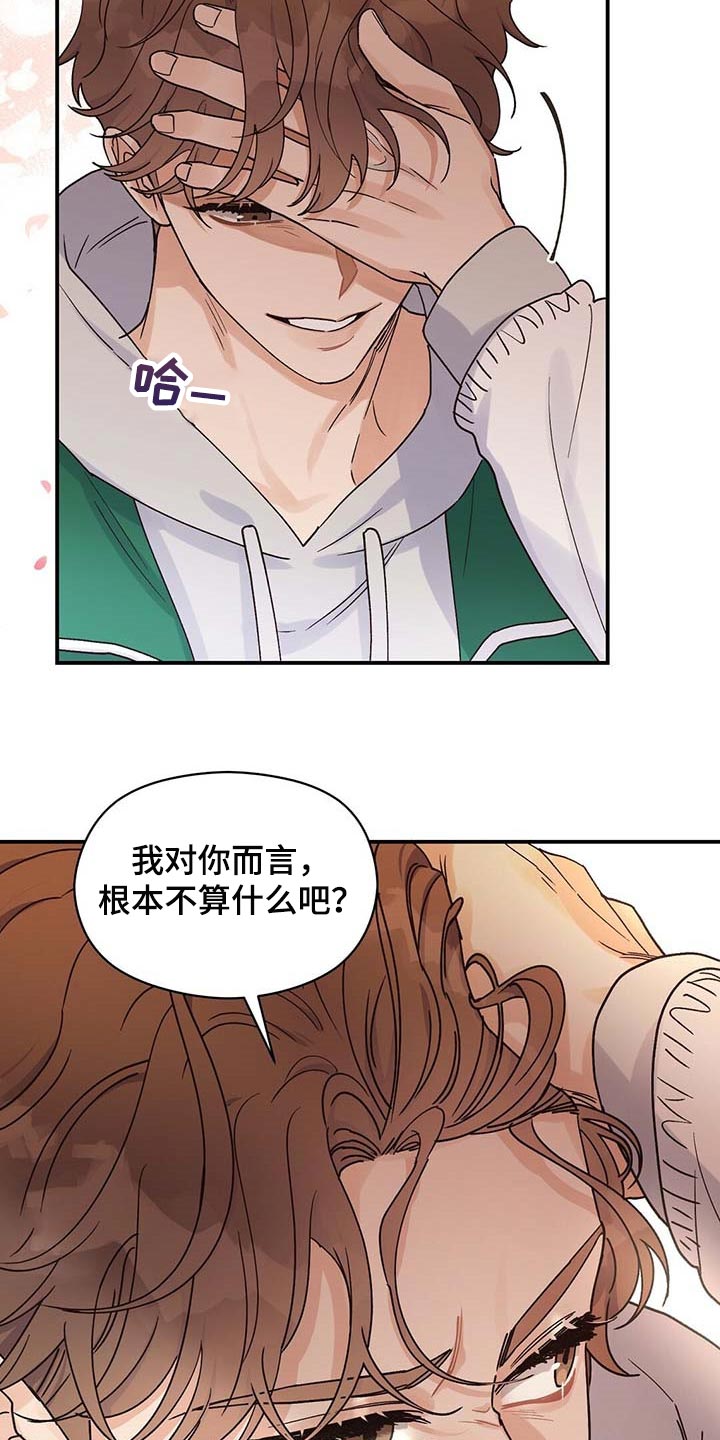 《逃不掉的命运》漫画最新章节第38章：怪罪于我的心里阴影免费下拉式在线观看章节第【17】张图片