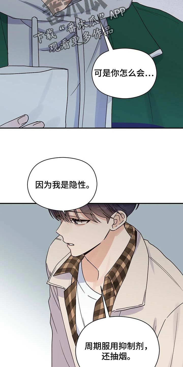 《逃不掉的命运》漫画最新章节第38章：怪罪于我的心里阴影免费下拉式在线观看章节第【22】张图片