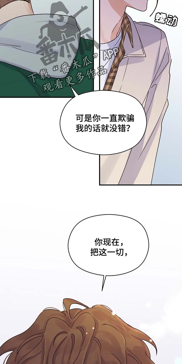 《逃不掉的命运》漫画最新章节第38章：怪罪于我的心里阴影免费下拉式在线观看章节第【2】张图片