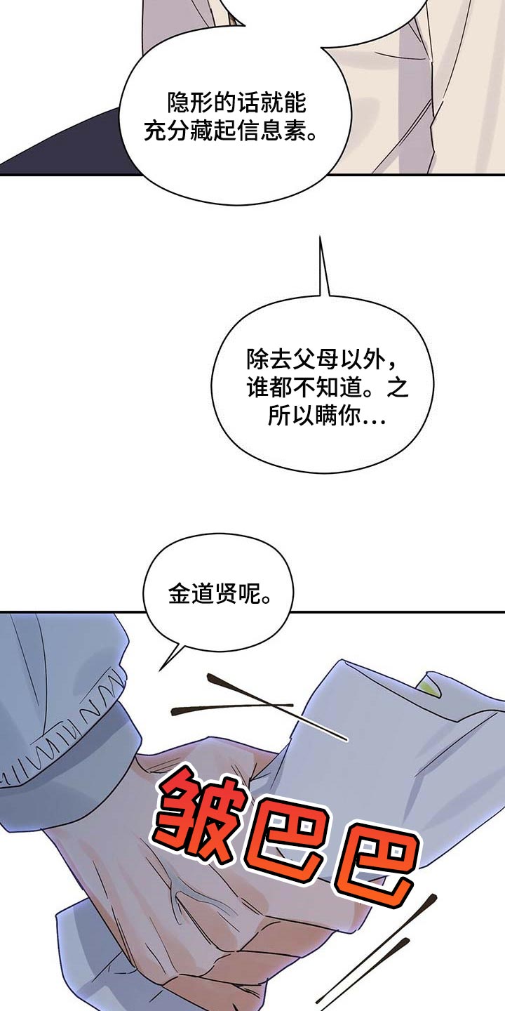 《逃不掉的命运》漫画最新章节第38章：怪罪于我的心里阴影免费下拉式在线观看章节第【21】张图片