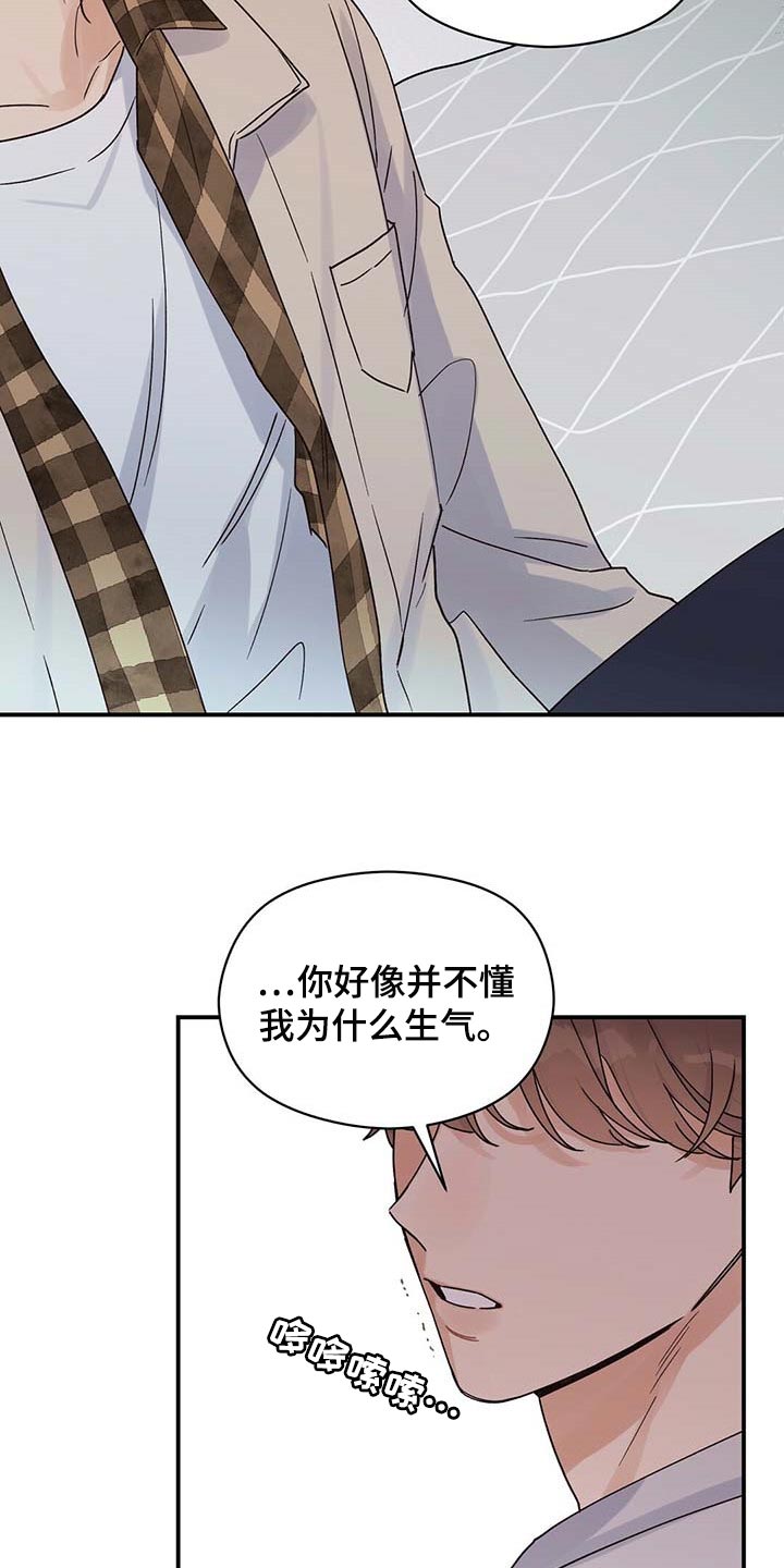 《逃不掉的命运》漫画最新章节第38章：怪罪于我的心里阴影免费下拉式在线观看章节第【6】张图片