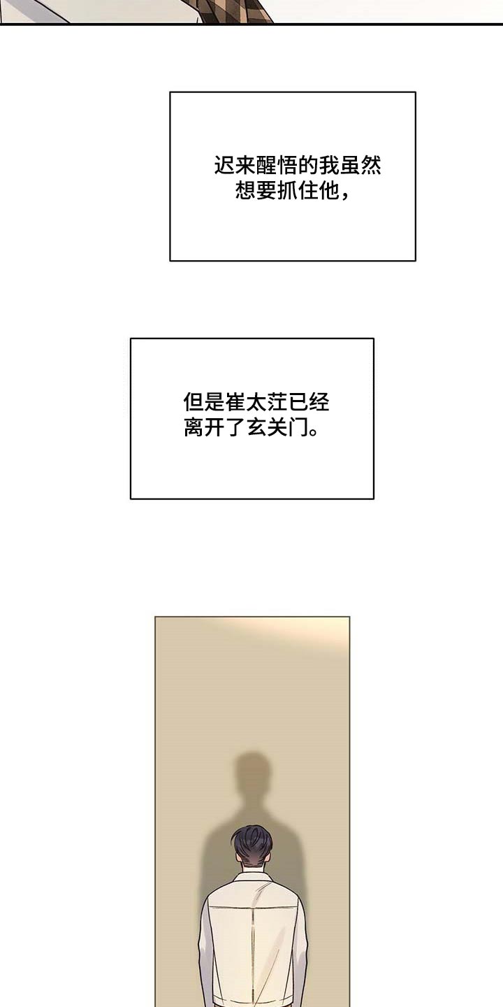 《逃不掉的命运》漫画最新章节第39章：套话免费下拉式在线观看章节第【14】张图片