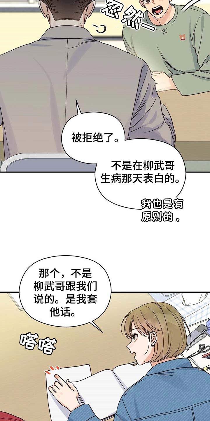 《逃不掉的命运》漫画最新章节第40章：幸亏免费下拉式在线观看章节第【23】张图片