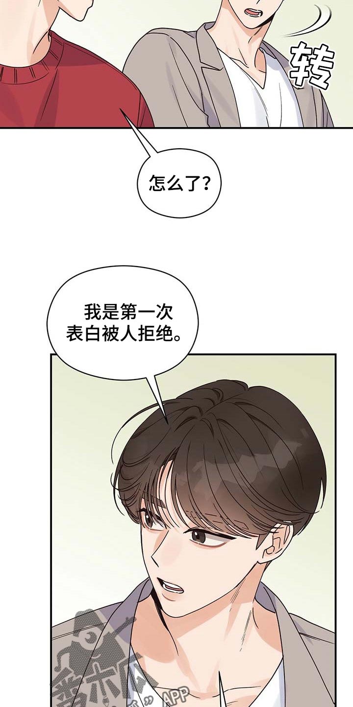 《逃不掉的命运》漫画最新章节第40章：幸亏免费下拉式在线观看章节第【19】张图片