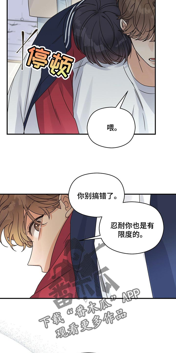 《逃不掉的命运》漫画最新章节第41章：别出头免费下拉式在线观看章节第【8】张图片