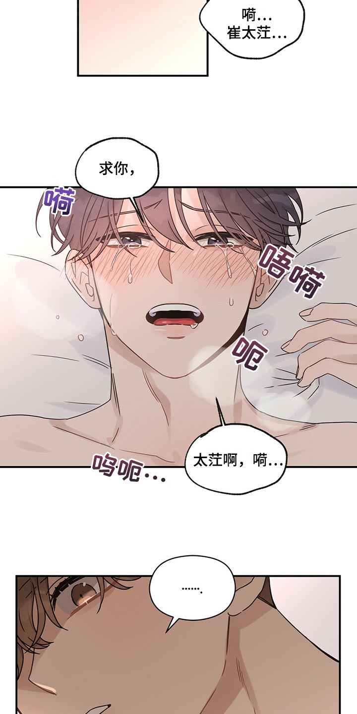 《逃不掉的命运》漫画最新章节第44章：叫我的名字免费下拉式在线观看章节第【2】张图片