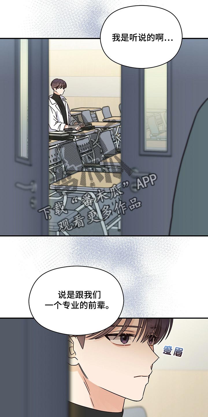 《逃不掉的命运》漫画最新章节第46章：传言免费下拉式在线观看章节第【3】张图片