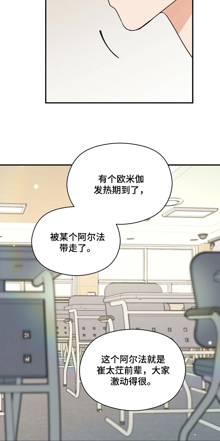 《逃不掉的命运》漫画最新章节第46章：传言免费下拉式在线观看章节第【8】张图片