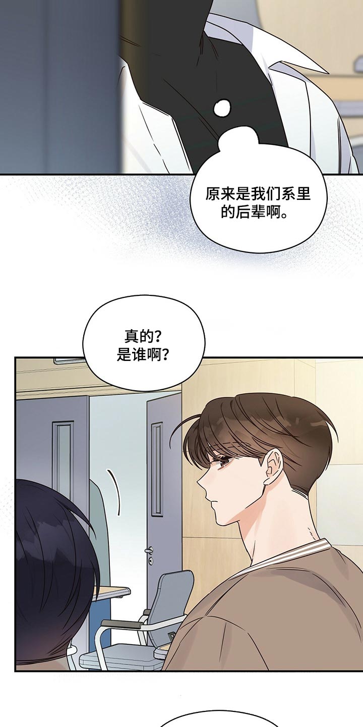 《逃不掉的命运》漫画最新章节第46章：传言免费下拉式在线观看章节第【2】张图片