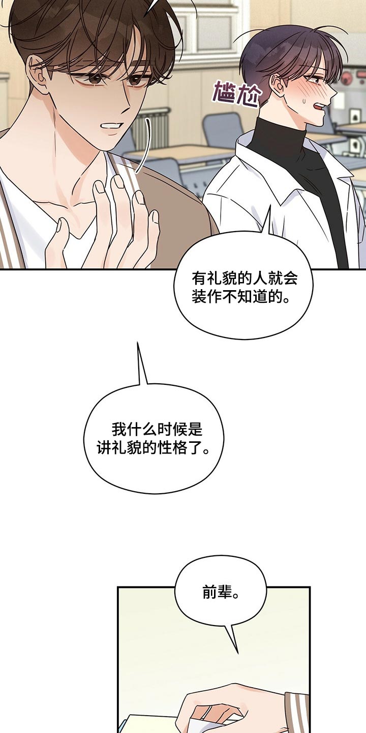 《逃不掉的命运》漫画最新章节第46章：传言免费下拉式在线观看章节第【14】张图片