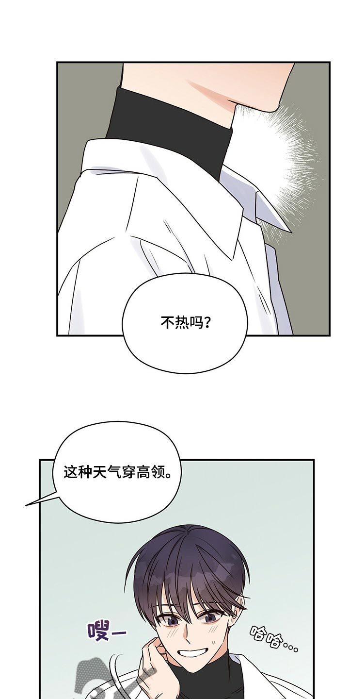 《逃不掉的命运》漫画最新章节第46章：传言免费下拉式在线观看章节第【16】张图片