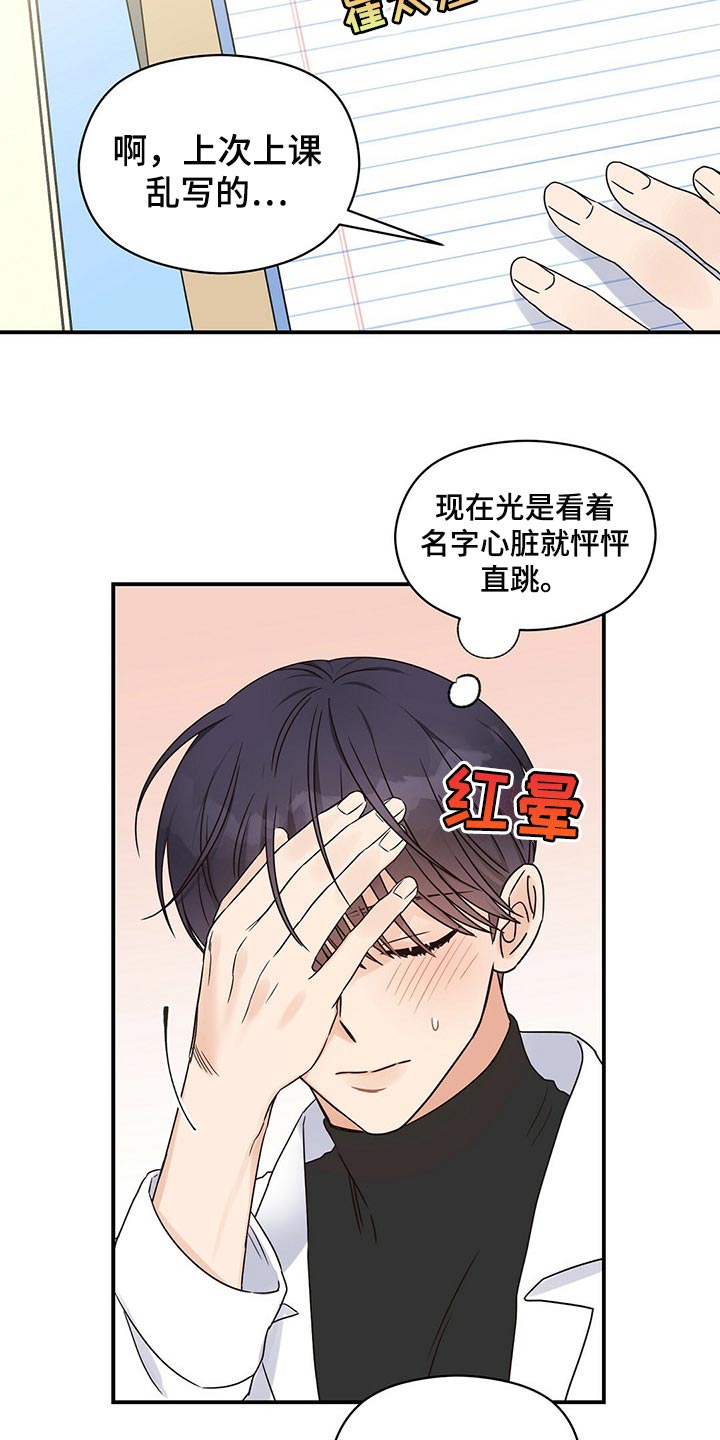 《逃不掉的命运》漫画最新章节第46章：传言免费下拉式在线观看章节第【19】张图片