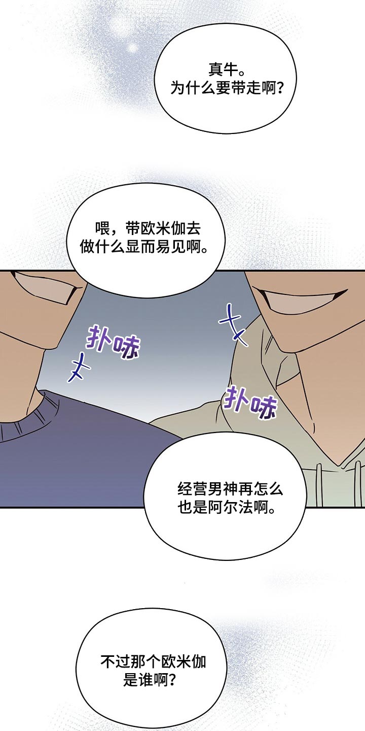 《逃不掉的命运》漫画最新章节第46章：传言免费下拉式在线观看章节第【4】张图片