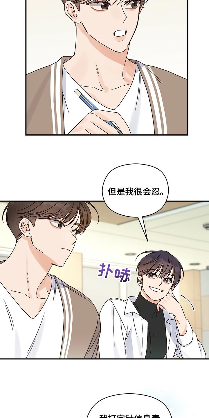 《逃不掉的命运》漫画最新章节第47章：我才不在意免费下拉式在线观看章节第【21】张图片