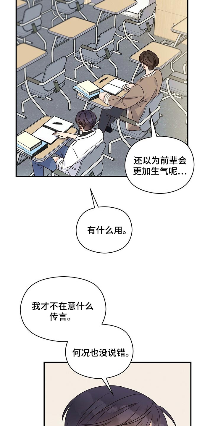 《逃不掉的命运》漫画最新章节第47章：我才不在意免费下拉式在线观看章节第【23】张图片