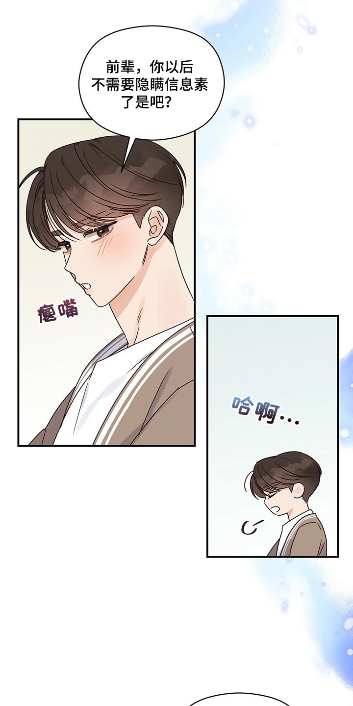 《逃不掉的命运》漫画最新章节第47章：我才不在意免费下拉式在线观看章节第【19】张图片