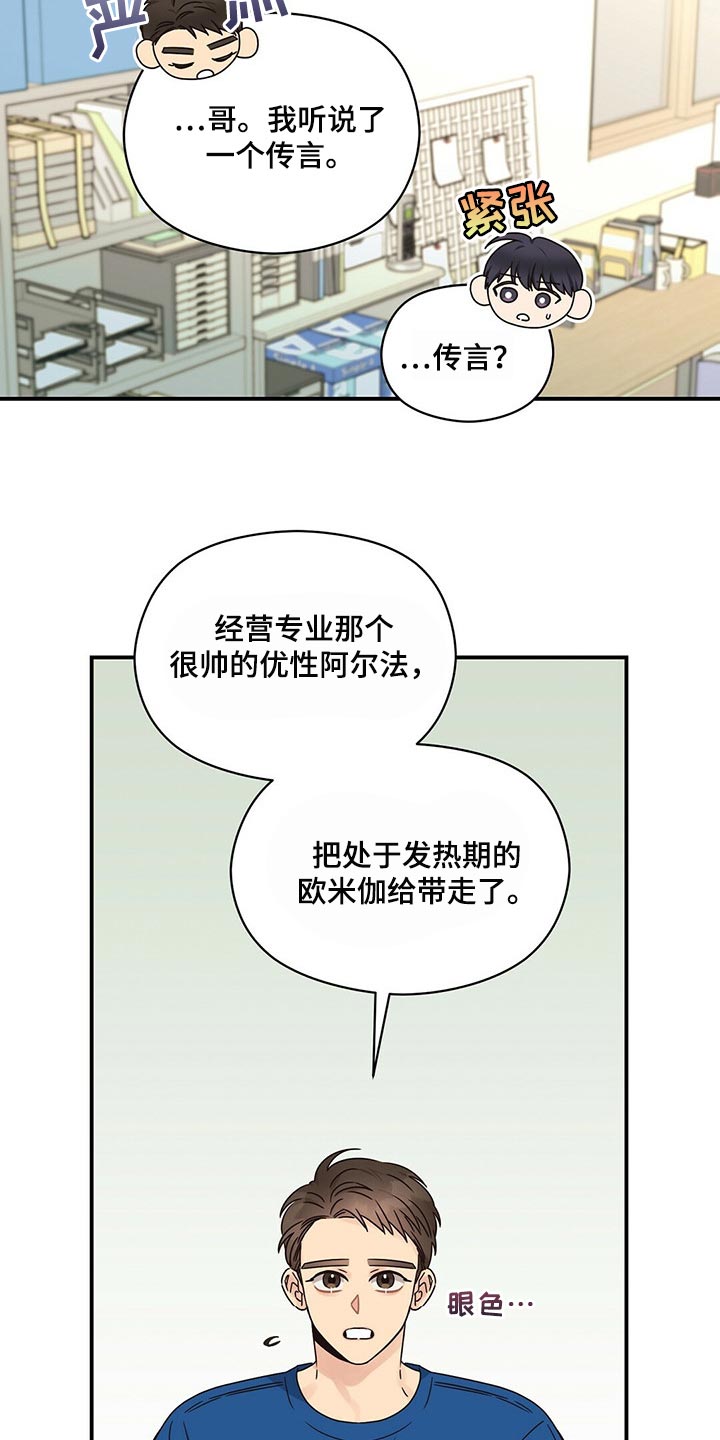 《逃不掉的命运》漫画最新章节第47章：我才不在意免费下拉式在线观看章节第【14】张图片