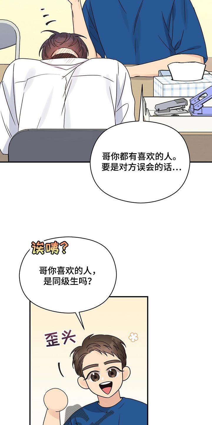 《逃不掉的命运》漫画最新章节第47章：我才不在意免费下拉式在线观看章节第【4】张图片