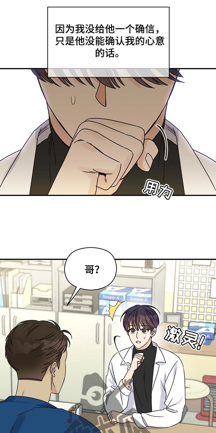 《逃不掉的命运》漫画最新章节第48章：确信免费下拉式在线观看章节第【10】张图片