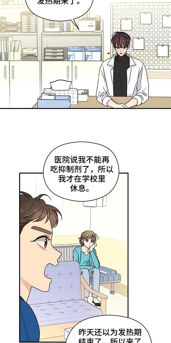 《逃不掉的命运》漫画最新章节第48章：确信免费下拉式在线观看章节第【16】张图片