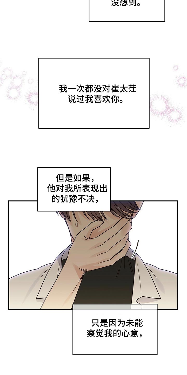 《逃不掉的命运》漫画最新章节第48章：确信免费下拉式在线观看章节第【11】张图片