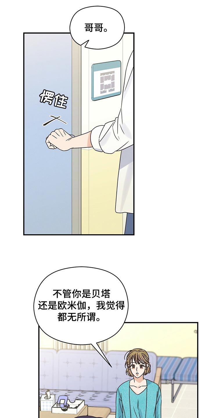 《逃不掉的命运》漫画最新章节第48章：确信免费下拉式在线观看章节第【7】张图片