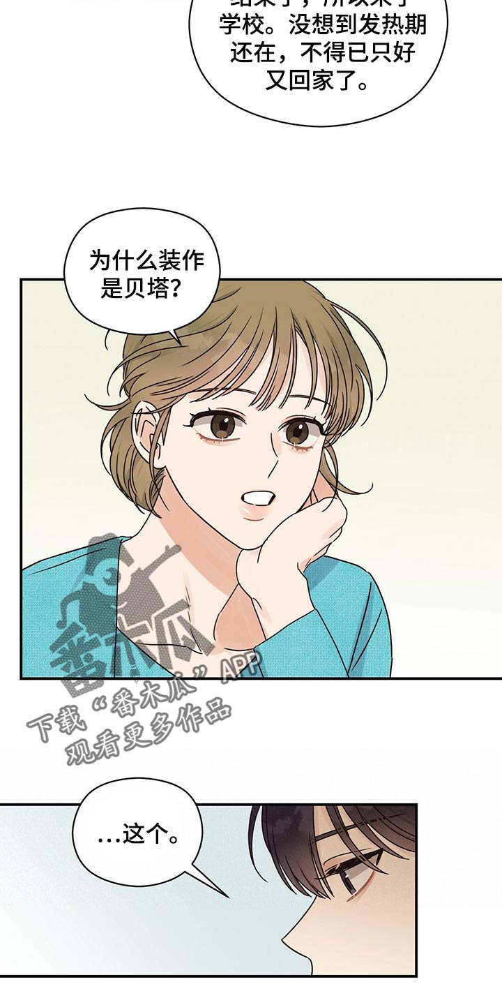 《逃不掉的命运》漫画最新章节第48章：确信免费下拉式在线观看章节第【15】张图片