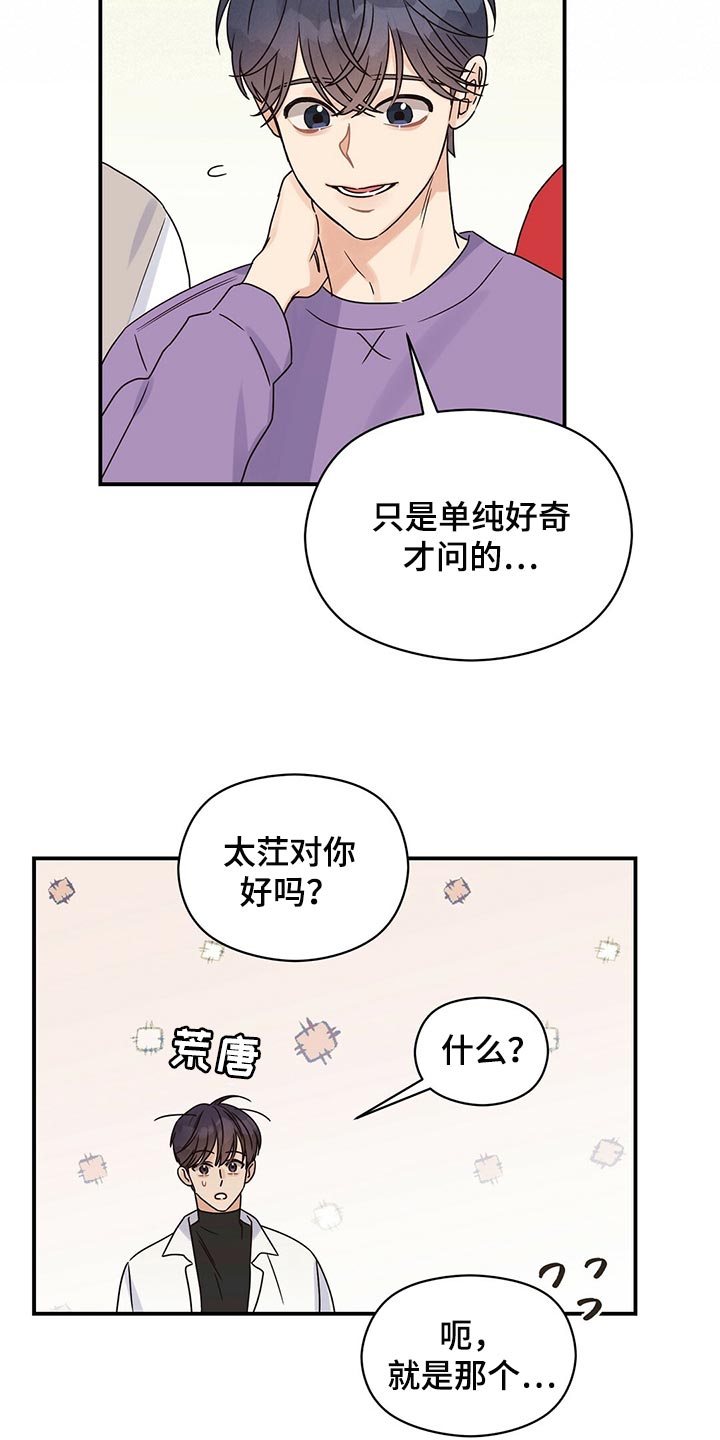 《逃不掉的命运》漫画最新章节第49章：跟我聊聊吧免费下拉式在线观看章节第【12】张图片