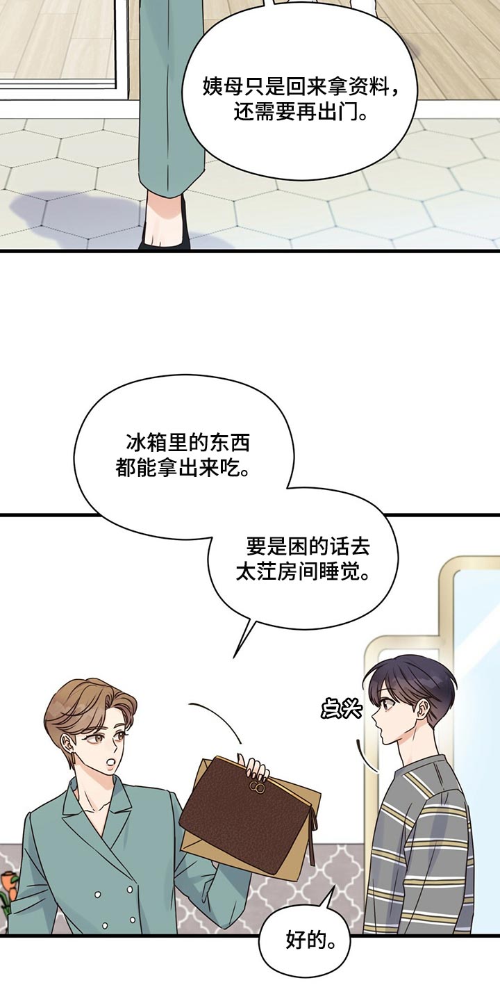 《逃不掉的命运》漫画最新章节第51章：气味免费下拉式在线观看章节第【13】张图片