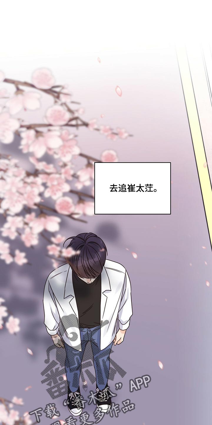 《逃不掉的命运》漫画最新章节第51章：气味免费下拉式在线观看章节第【29】张图片