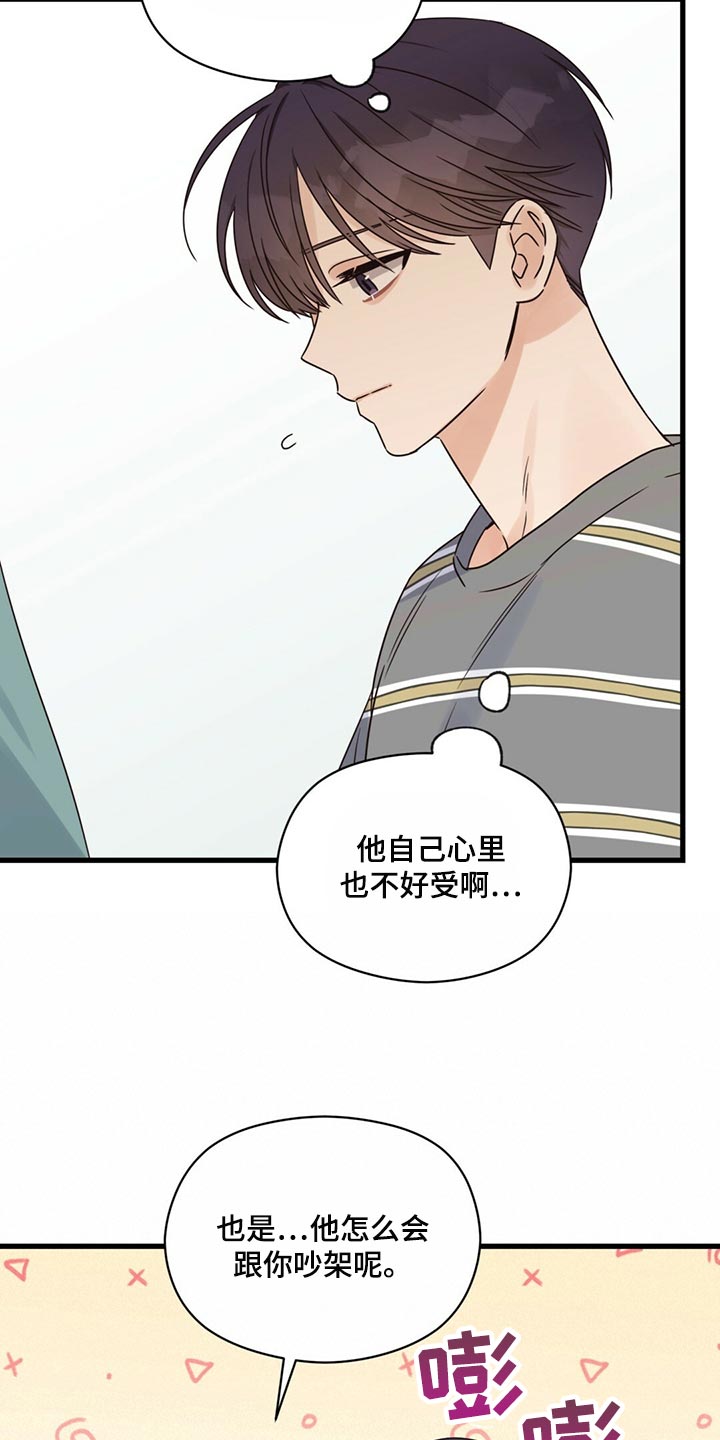 《逃不掉的命运》漫画最新章节第51章：气味免费下拉式在线观看章节第【15】张图片