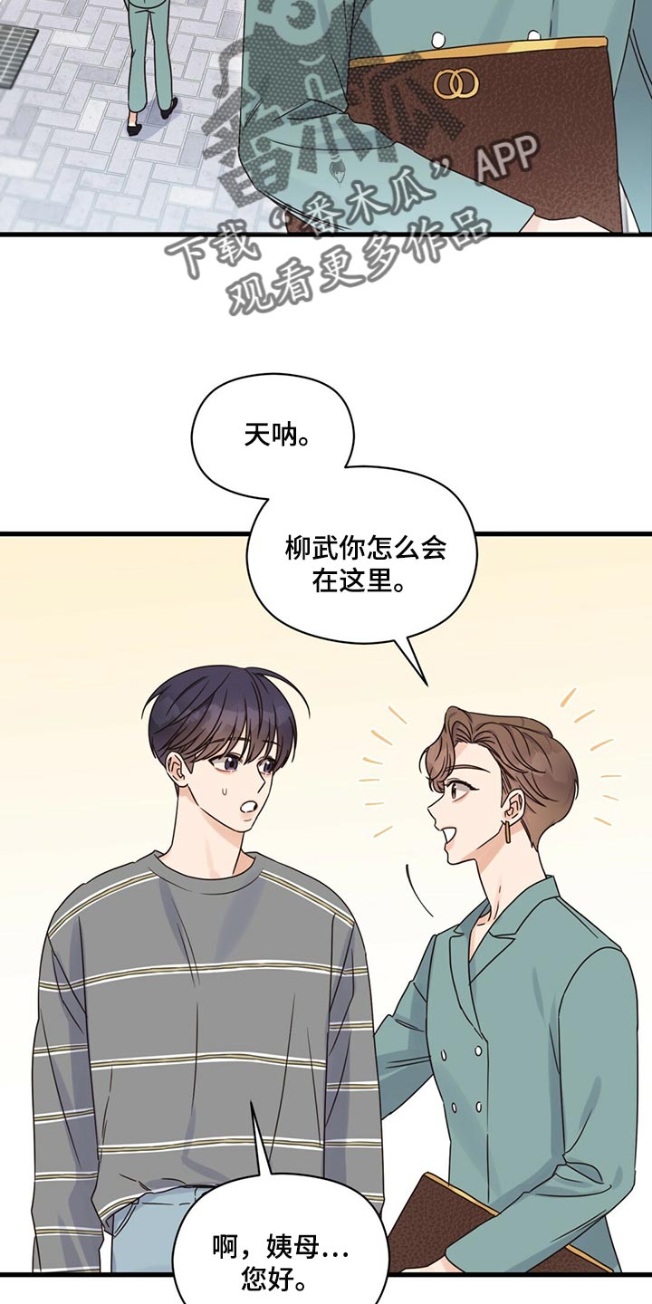 《逃不掉的命运》漫画最新章节第51章：气味免费下拉式在线观看章节第【21】张图片