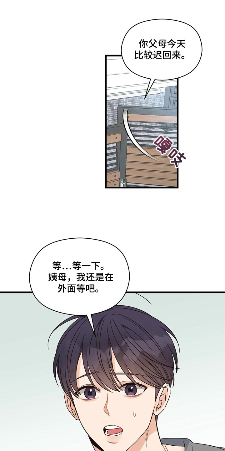 《逃不掉的命运》漫画最新章节第51章：气味免费下拉式在线观看章节第【18】张图片