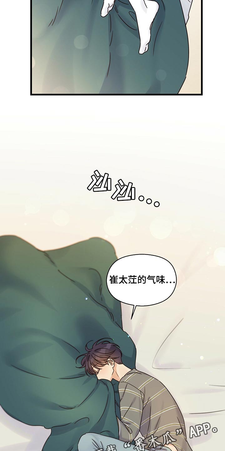 《逃不掉的命运》漫画最新章节第51章：气味免费下拉式在线观看章节第【2】张图片