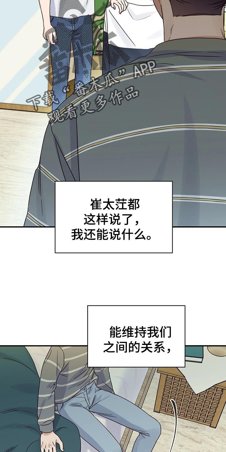 《逃不掉的命运》漫画最新章节第52章：别说那种话免费下拉式在线观看章节第【11】张图片