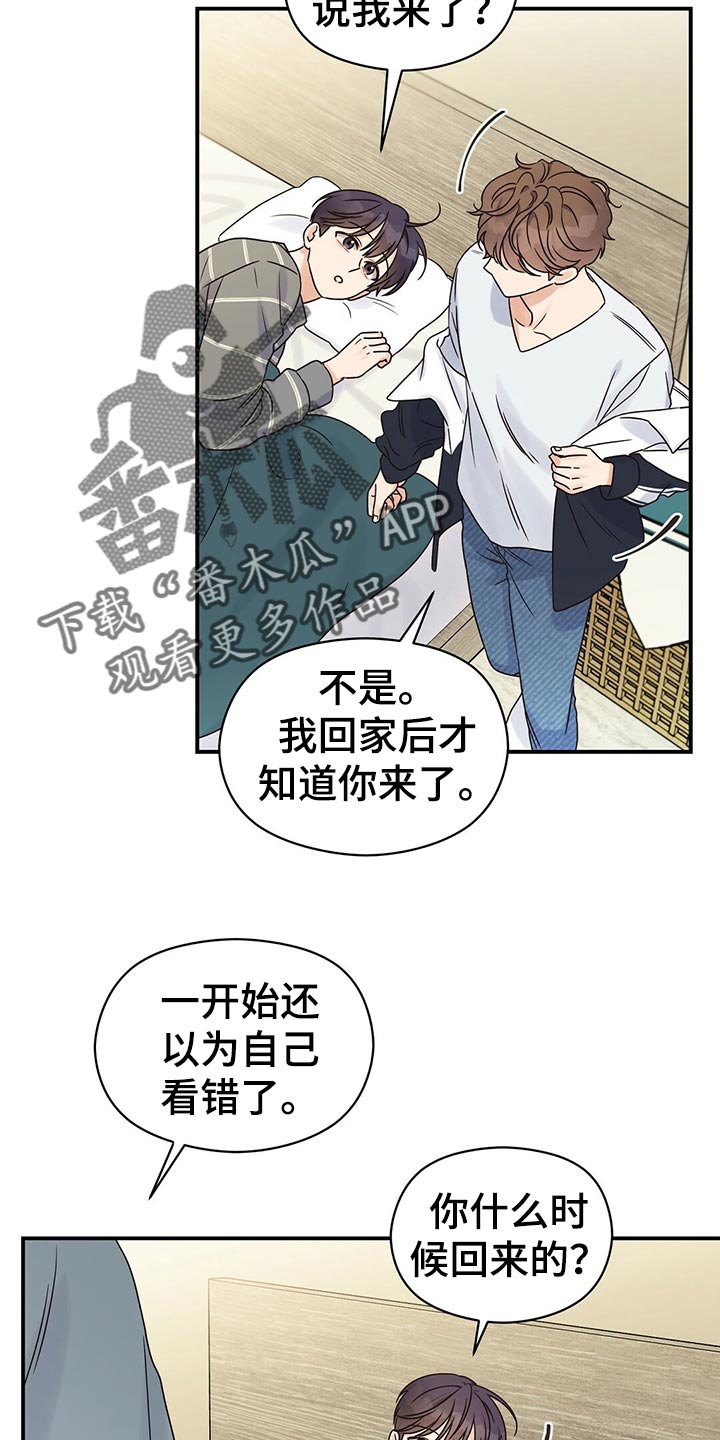 《逃不掉的命运》漫画最新章节第52章：别说那种话免费下拉式在线观看章节第【23】张图片