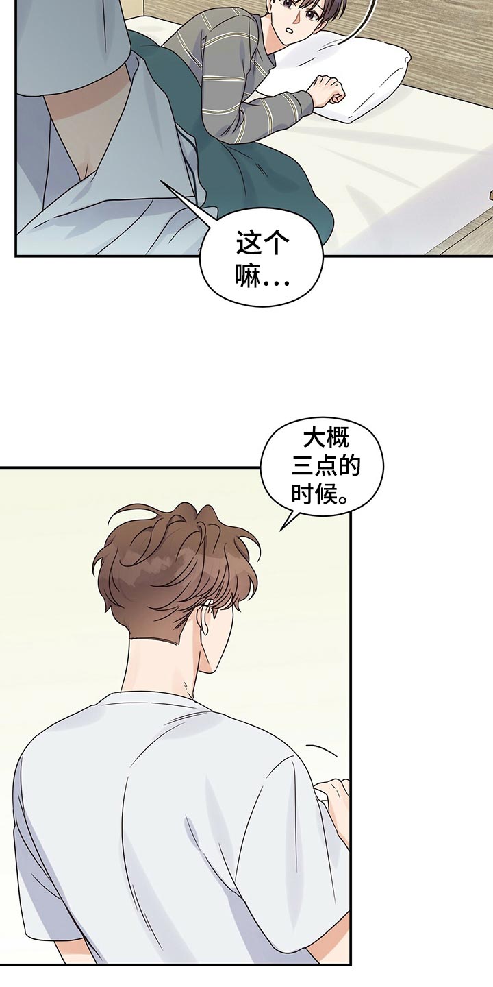 《逃不掉的命运》漫画最新章节第52章：别说那种话免费下拉式在线观看章节第【22】张图片